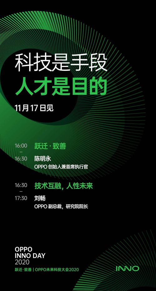 盤(pán)點(diǎn)oppo未來(lái)科技大會(huì)2020爆料信息,這次新花樣有點(diǎn)多